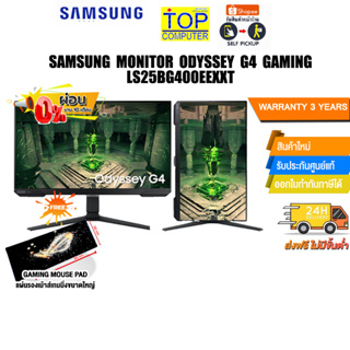 [ผ่อน0%10ด.][แถมเพิ่ม! แผ่นรองเม้าส์ Gaming ขนาดใหญ่]SAMSUNG MONITOR ESSENTIAL LS25BG400EEXXT/ประกัน 3 Y