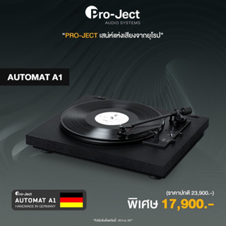 เครื่องเล่นแผ่นเสียง Pro-Ject Automat A1 (New)