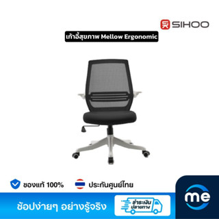 เก้าอี้สุขภาพ Sihoo Cushy Ergonomic Chair