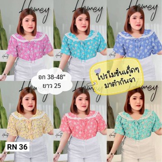 RN36.เสื้อสาวอวบลายดอกเดซี่ รุ่นปกทหารเรือ อก 48"