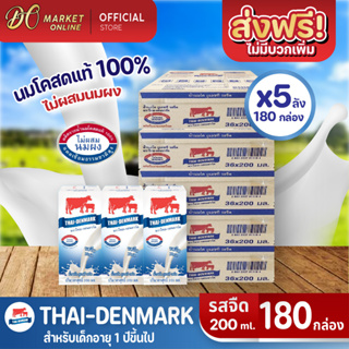 [ส่งฟรี X 5ลัง] นมวัวแดง นมไทยเดนมาร์ค นมกล่อง ยูเอชที นมวัวแดงรสจืด วัวแดงรสจืด (ยกลัง 5 ลัง : รวม180 กล่อง)