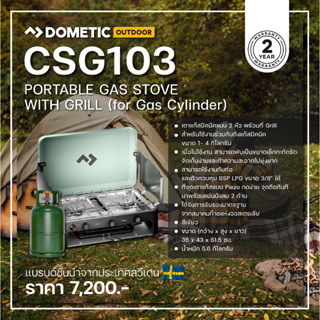 Dometic CSG103 PORTABLE GAS STOVE WITH GRILL - AUS for Gas Cylinder V.2 เตาแก๊สพกพา สำหรับใช้งานร่วมกับถังแก๊สปิคนิค