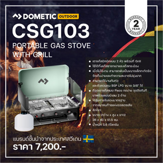 Dometic CSG103 PORTABLE GAS STOVE WITH GRILL V.1 เตาแก๊สปิคนิคสำหรับใช้กับแก๊สซาลาเปา