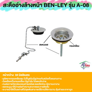 สะดืออ่างล้างหน้าทองเหลืองแบบสายโซ่ 2 ตอน Ben-Ley รุ่น A-08