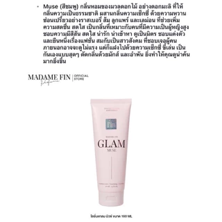 (🧸ของแท้💯) | โลชั่นน้ำหอมมาดามฟิน GLAM ขนาด 240 ml. โลชั่นน้ำหอมตัวแม่ “อั้ม พัชราภา” Madame Fin | ไม่ระบุชื่อสินค้า