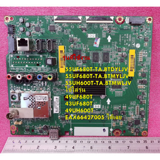 อะไหล่แท้/เมนบอร์ดทีวีแอลจี/Main board Tv/LG/EBU63496001/แทน/EBU63478001/หลายรุ่น