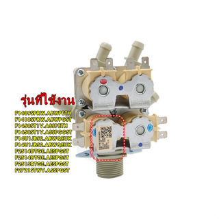 อะไหล่แท้/5221Er1002F/วาล์วเครื่องซักผ้าแอลจี/Inlet Valve Assy/LG/รุ่นหลายรุ่น