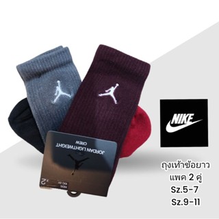 ถุงเท้า Nike jordan (ข้อยาว) แพค 2คู่ ปกติแพคละ 400