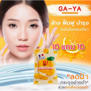 สบู่กายา สบู่หน้าใส(10แถม 10)ได้รับสบู่ 20ก้อน ของแท้💯% ราคาพิเศษ