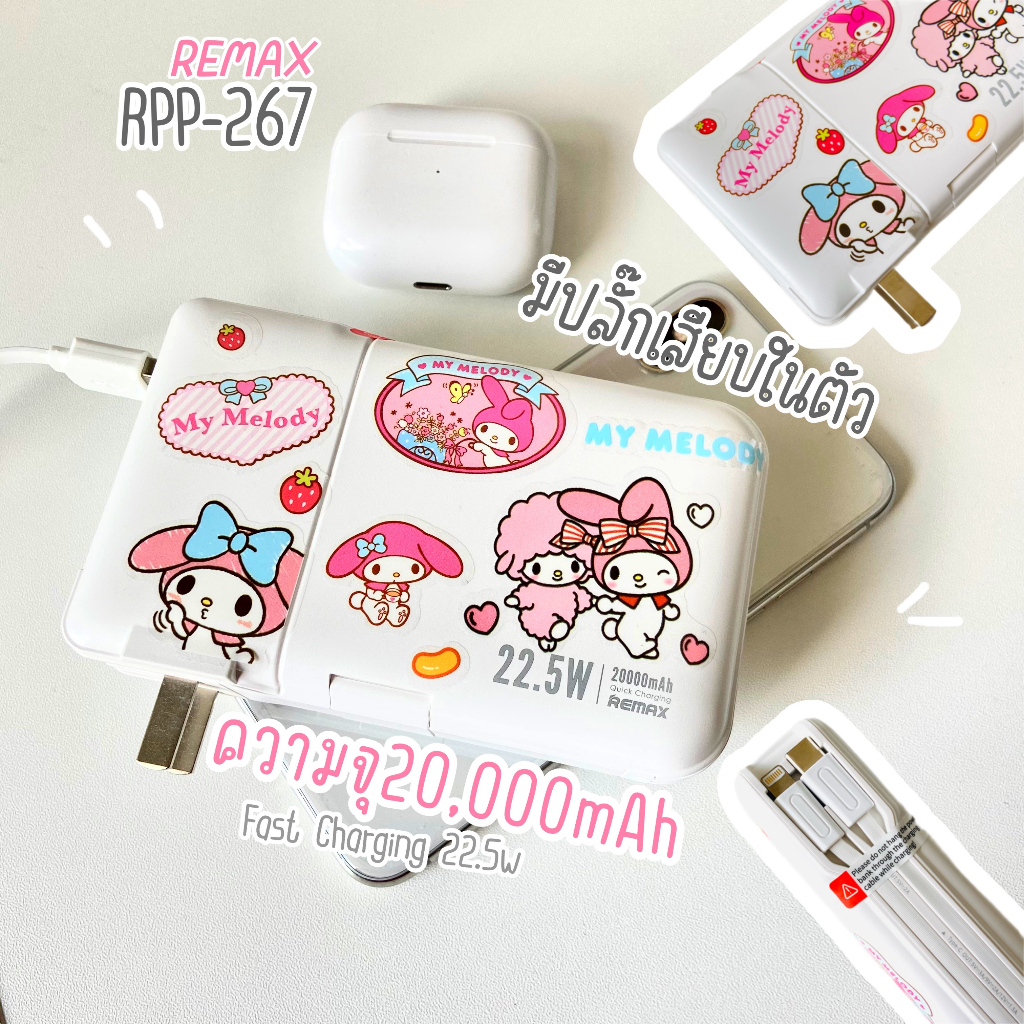Remax powerbank รุ่น RPP-267 ความจุแบตเตอรี่ 20,000mAh ชาร์จเร็ว 22.5W มีสายชาร์จในตัว
