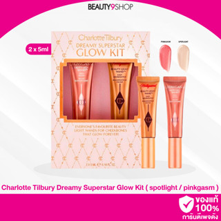 S48 / Charlotte Tilbury dreamy superstar glow kit 2pc #LimitedEdition แพ็คคู่ (5ml)