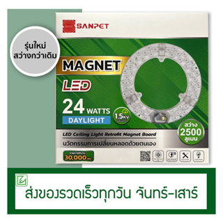 SANPET แผงไฟ แอลอีดี แม่เหล็ก LED กลม magnet 24 วัตต์ แสงขาว LED Magnetic Circular Lamp 24 watt Daylight