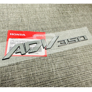 เครื่องหมาย โลโก้ ADV350 รถทุกสี แท้ศูนย์ (สินค้าแท้)