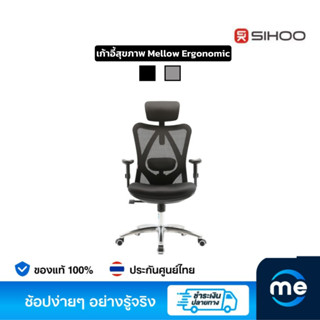 เก้าอี้สุขภาพ Sihoo Cozy Ergonomic Chair