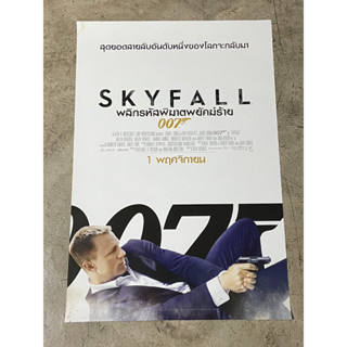 โปสเตอร์หนัง พลิกรหัสพิฆาตพยัคฆ์ร้าย 007 Sky Fall