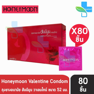 Honeymoon Valentine ถุงยางอนามัย ฮันนีมูน วาเลนไทน์ ขนาด 52 มม. [แบ่งขาย 80 ชิ้น] สีแดง ถุงยาง Condom