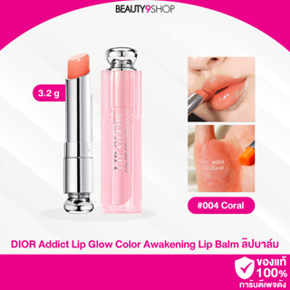 S35 / Dior Lip Glow ลิปบาล์มในตำนาน สี 004 Coral ส้มคอรัล [ ของแท้ ] nobox