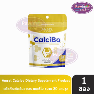 Amsel CalciBo แอมเซล แคลซิโบ 60 แคปซูล [1 ขวด] ช่วยให้กระดูกและฟันแข็งแรง