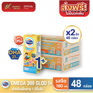 [ส่งฟรี X2 ลัง] โฟร์โมสต์ โอเมก้า369 โกลด์ 1พลัส OMEGA GLOD 1+ นมยูเอชที รสจืด 180มล. (ยกลัง 2 ลัง : รวม 48กล่อง)