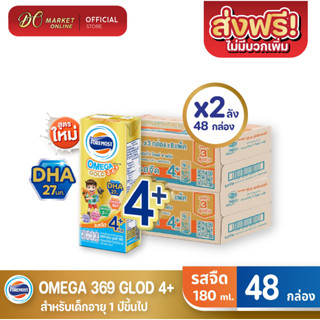 [ส่งฟรี X 2 ลัง] โฟร์โมสต์ โอเมก้า 369 โกลด์ 4 พลัส OMEGA GLOD 4+ นมยูเอชที รสจืด 180มล. (ยกลัง 2 ลัง : รวม 48กล่อง)