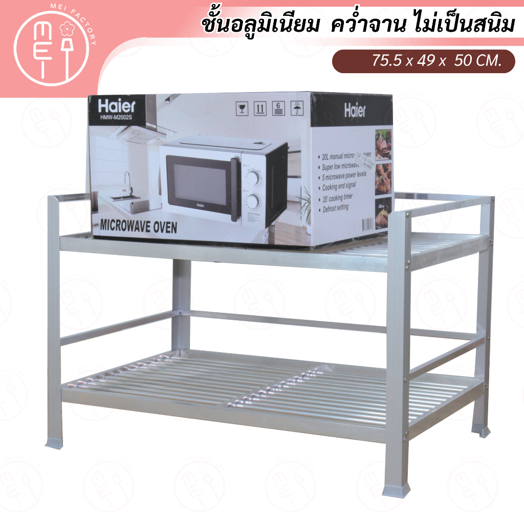 A-203-2 ชั้นอลูมิเนียมคว่ำจาน เก็บภาชนะในห้องครัว ชั้นวางของอเนกประสงค์ ขนาด 75.5*49*50 ซม.