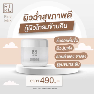 RIKU ครีมนมเกาหลี กระชับหลุมสิว รูขุมขน หน้าเด้ง ครีมนมริคุ ออแกนิค ช่วยฟื้นฟูลึกถึงเซลล์ผิว