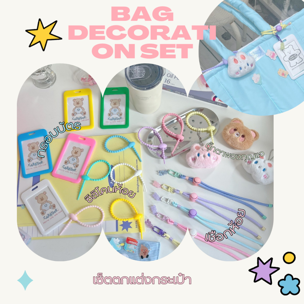 carryme - ของตกแต่งกระเป๋า พวงกุญแจ ที่ห้อยกระเป๋า