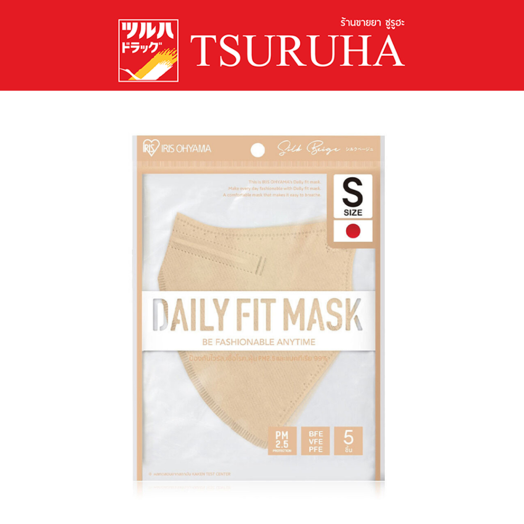 ไอริส หน้ากากอนามัย เดลี่ ฟิต มาสก์ ไซด์ เล็ก สีเบจ 5 ชิ้น/Iris Daily Fit Mask Small Size Silk beige 5 pcs