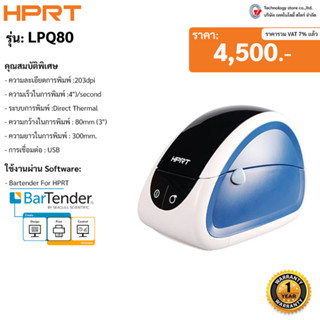 เครื่่องพิมพ์สติกเกอร์บาร์โค้ด HPRT รุ่น LPQ80 แบบความร้อนโดยตรง