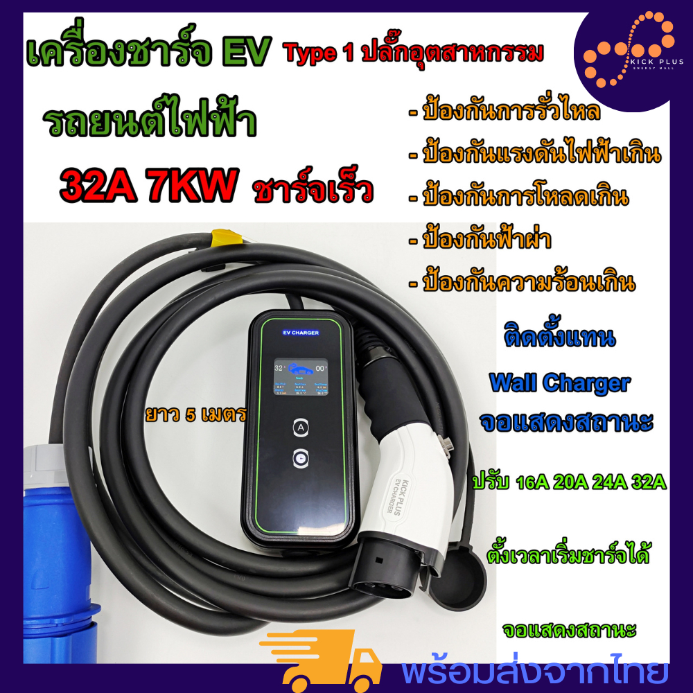 รถยนต์ไฟฟ้า EV เครื่องชาร์จรถยนต์ไฟฟ้า แบบพกพา อุปกรณ์ชาร์ตไฟฟ้า แท่นชาร์จ Type 1 EV Car Charger ปรั