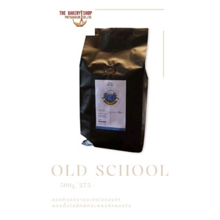 [ส่งไว+พร้อมส่ง] เมล็ดกาแฟคั่วเข้ม Old School House Blend เมล็ดกาแฟ กาแฟ เม็ดกาแฟ เมล็ดกาแฟคั่วเข้ม กาแฟเย็น