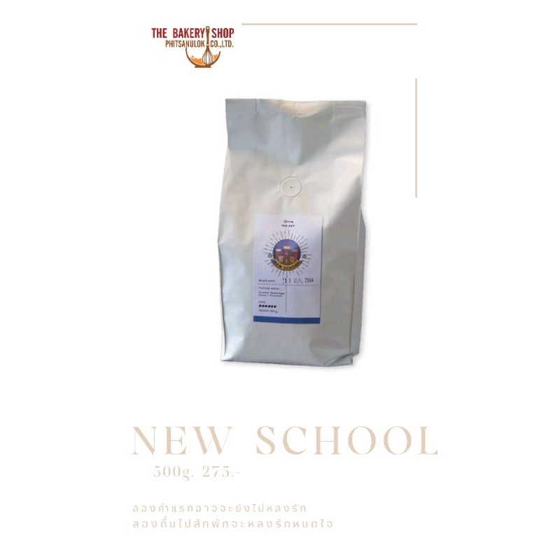 [ส่งไว+พร้อมส่ง] เมล็ดกาแฟคั่วเข้ม New School 500g. เมล็ดกาแฟ เมล็ดกาแฟสด เม็ดกาแฟ กาแฟ กาฟแฟเข้ม เม