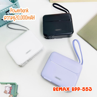 Remax RPP-553 พาวเวอร์แบงค์ แบตเตอรี่สำรอง 20,000mAh มีสายชาร์จในตัว พร้อมหัวปลั๊ก