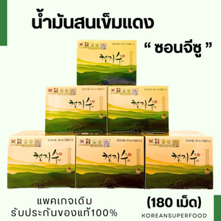 น้ำมันสนเข็มแดง ซอนจีซู ขนาด 180 เม็ด แพ็กเกจเดิม กล่องสีทอง แท้100% นำเข้าจากเกาหลี  หมดอายุปี2026