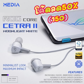 ASUS ROG CETRA II CORE Moonlight White มี 2รุ่น 3.5มม.USB-C Black RGB ของแท้ ประกันศูนย์ไทย2ปี หูฟังอินเอียร์เกมมิ่ง