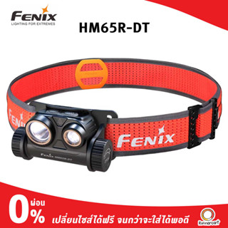 Fenix HM65R-DT ไฟฉายคาดศรีษะ