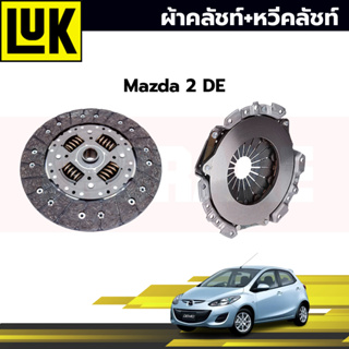 LUK ชุดยกคลัทซ์ 8" 20 ฟัน จานกด + แผ่นคลัทซ์ MAZDA ) 1.3 , 1.5 (ZJ, ZY)