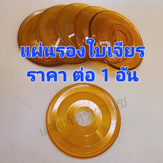 อะไหล่ แผ่นรองใบเจียร แผ่นรอง ใบเจียร Backup Pads สำหรับเครื่องเจียร4นิ้ว (ราคาต่อ1อัน)