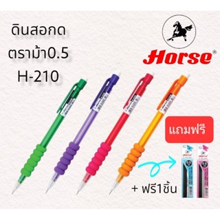 ดินสอกดตราม้า H-210 :สีม่วง เขียว ชมพู ส้ม(แถมฟรีใส้ดินสอ2bตราม้า)