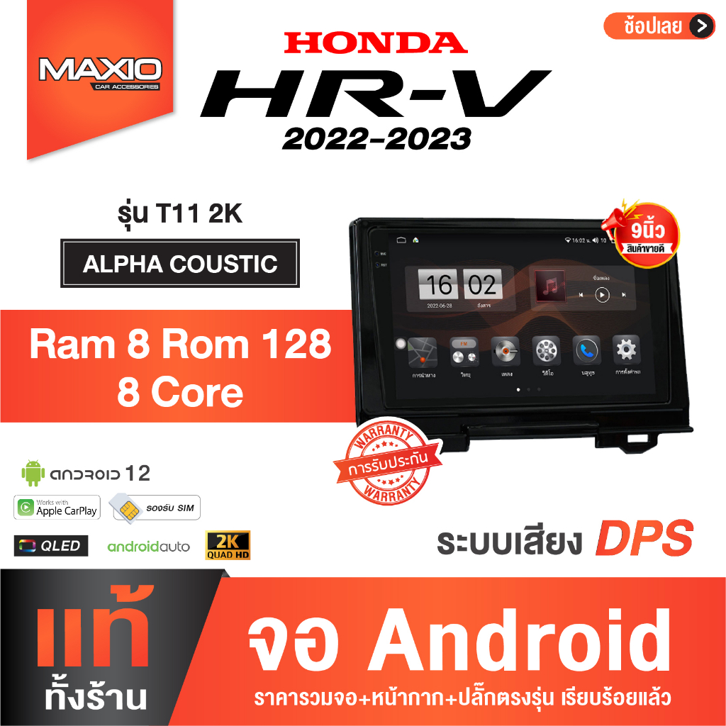 จอแอนดรอยตรงรุ่น Honda Hrv 2022 10 นิ้วชุดหน้ากาก+จอ+ปลั๊กตรงรุ่น (ประกันศูนย์ รับประกันของเเท้ 100%