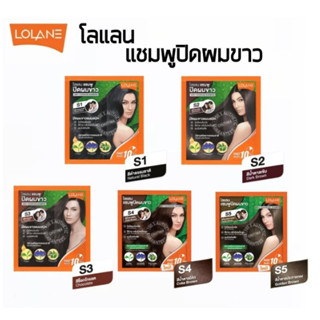 พร้อมส่ง💥โลแลน แชมพูปิดผมขาว S1,S2 30 มล. Lolane Grey Coverage Shampoo 30 ml.