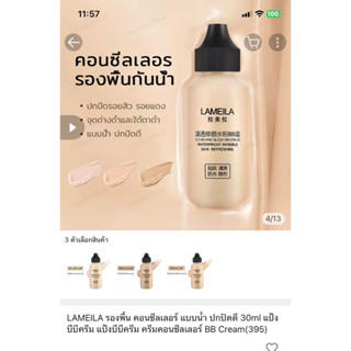 ครีมรองพื้นบีบีครีม รองพื้น ผิวหน้า4ชิ้น100