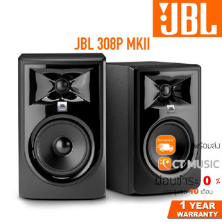 ลำโพงมอนิเตอร์ JBL 308P MKII