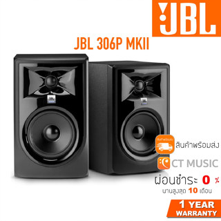 ลำโพงมอนิเตอร์ JBL 306P MKII