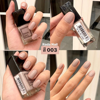 Rada Nail สี03 ยาทาเล็บกึ่งเจล ไม่อบ ขวดใหญ่ 11 มิล