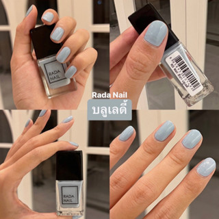 Rada Nail สีบลูเลดี้ ยาทาเล็บกึ่งเจล ไม่อบ ขวดใหญ่ 11 มิล สียอดนิยม