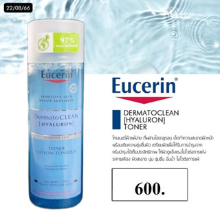 Eucerin Ultrasensitive Hyaluron Micellar Water 100ml คลีนซิ่งสูตรน้ำ 100มล.200ml.ราคา/1ชิ้น