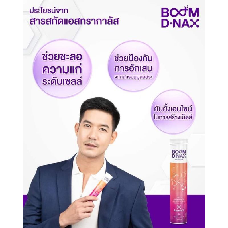 Boom D-NAX เม็ดฟู่ วิตามินเม็ดฟู่ ชะลอวัย