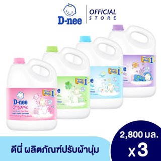 D-nee ดีนี่ ผลิตภัณฑ์ปรับผ้านุ่มเด็ก แกลลอน 2800 มล X 3