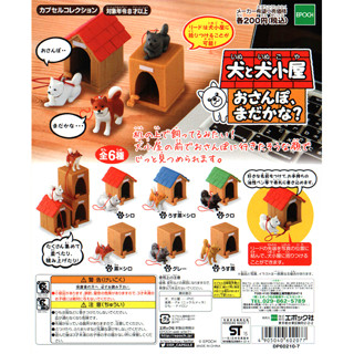 Gashapon Epoch Animal Dog &amp; House Mascot Strap Part 1 - กาชาปอง น้องหมาชิบะ และ บ้าน พร้อมสายจูง